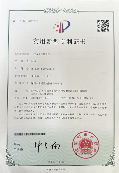 实用新型专利证书