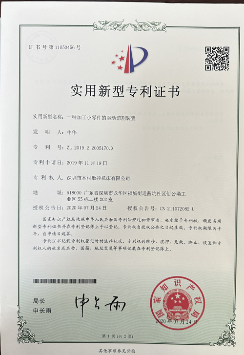 实用新型专利证书