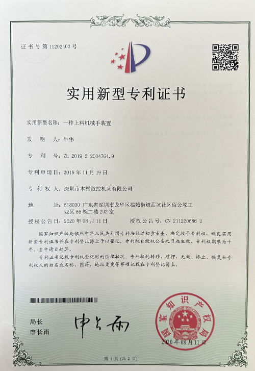 实用新型专利证书