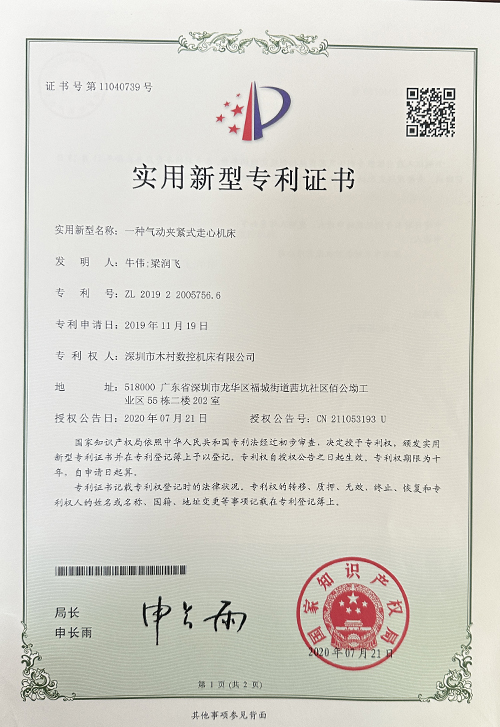 实用新型专利证书