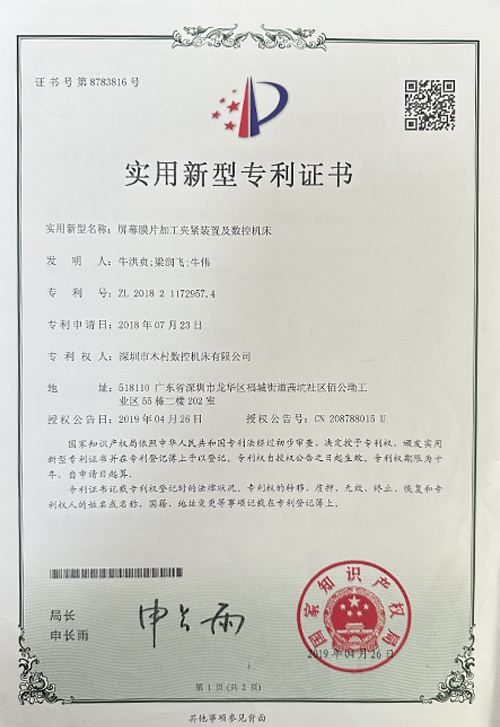 实用新型专利证书