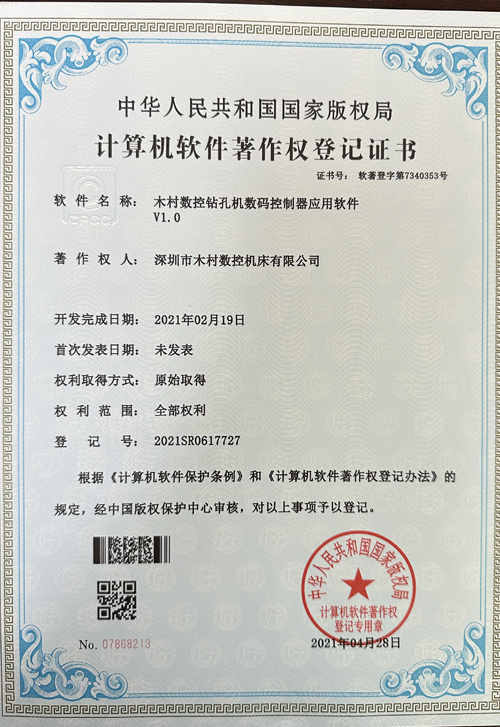 计算机软件著作权登记证书