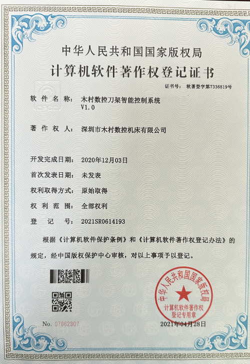 计算机软件著作权登记证书