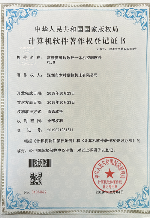 计算机软件著作权登记证书