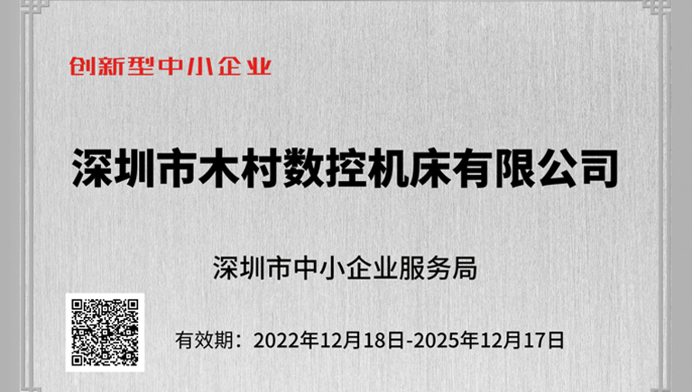 创新型中小企业