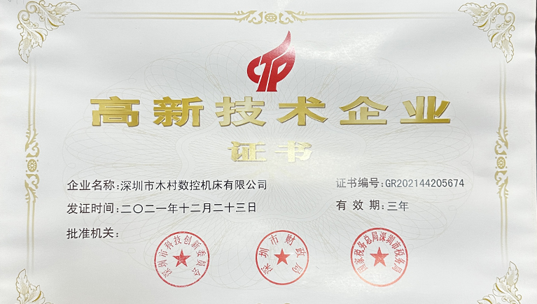 高新技术企业